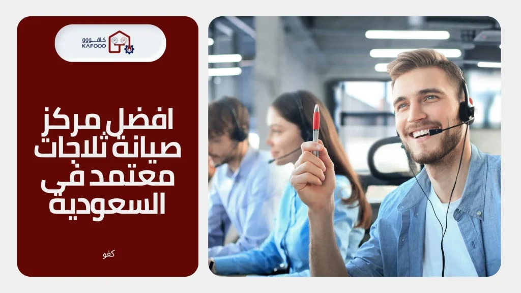 تصليح ثلاجة سامسونج