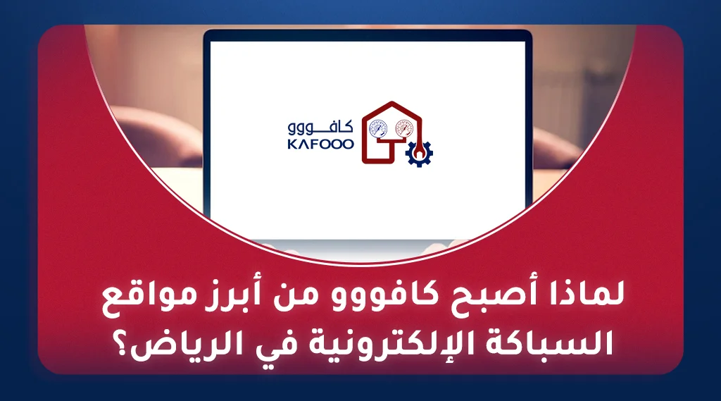 طلب سباكة أونلاين بالرياض - سباك محترف للإصلاحات المنزلية
